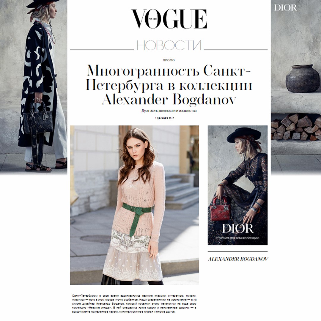 Бренд Alexander Bogdanov в оценке Vogue Бренд Alexander Bogdanov в оценке Vogue