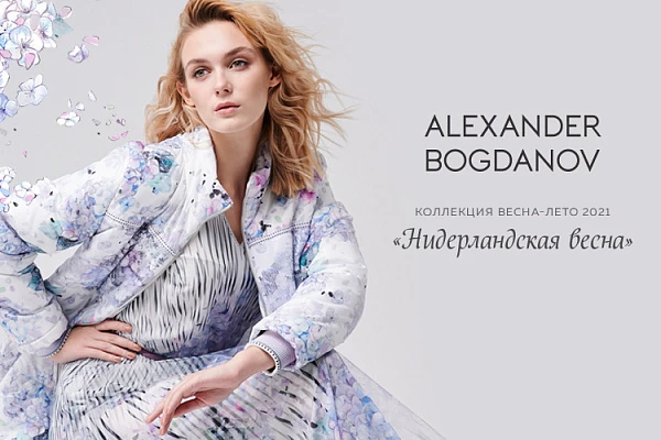 Alexander Bogdanov: В Россию пришла «Нидерландская весна»