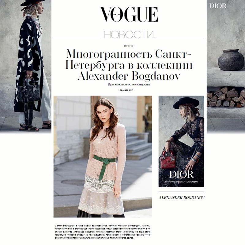 Бренд Alexander Bogdanov в оценке Vogue