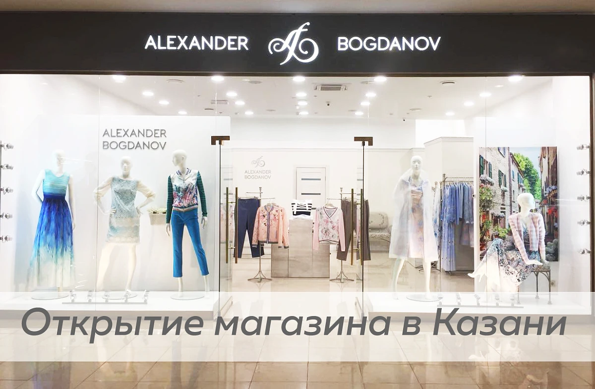 Открытие фирменного магазина в Казани