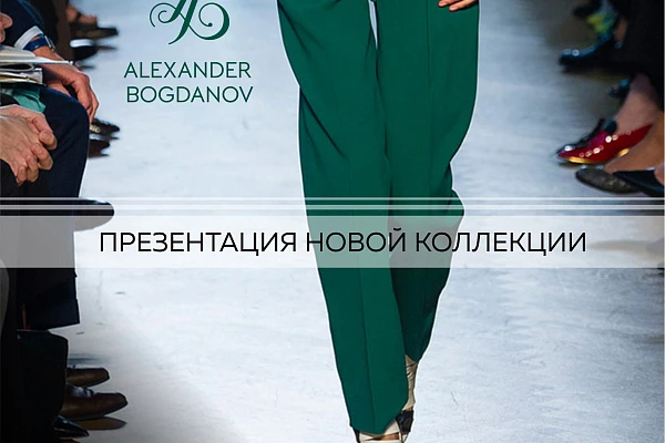 Презентация коллекции Осень-зима 2018-2019 для байеров