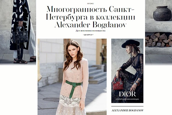 Бренд Alexander Bogdanov в оценке Vogue