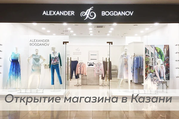 Открытие фирменного магазина в Казани